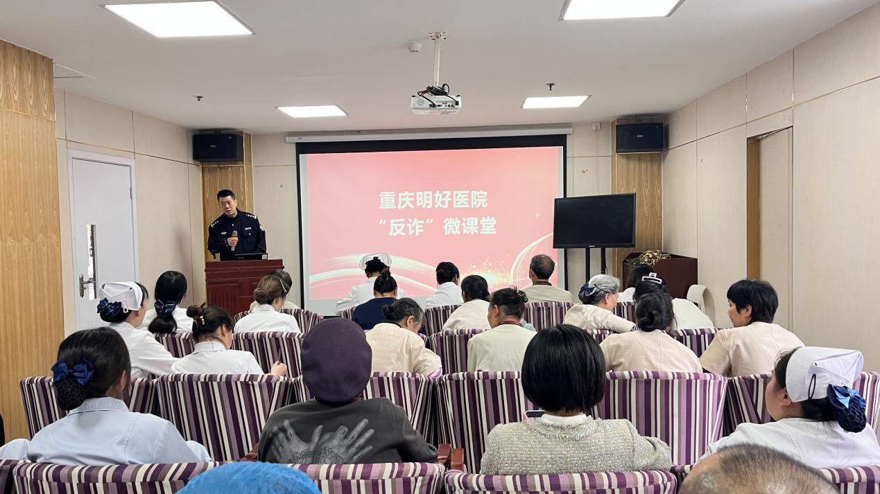 重庆明好医院开展消防安全与反诈宣传培训 助力“平安医院”建设