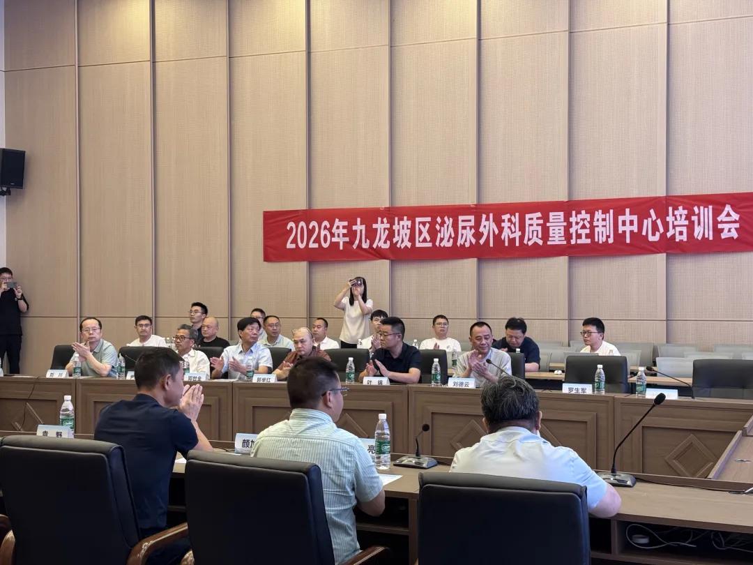 聚焦泌尿系肿瘤规范化诊疗，刘德云教授出席2026重庆市级微创