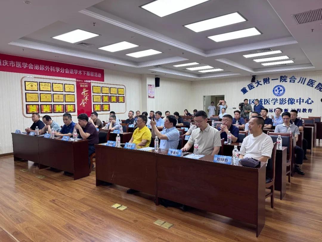 U 医公益行落地合川｜泌尿专家齐聚基层，以学术帮扶守护群众泌